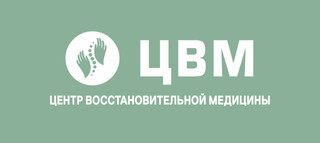 Центр восстановительной медицины